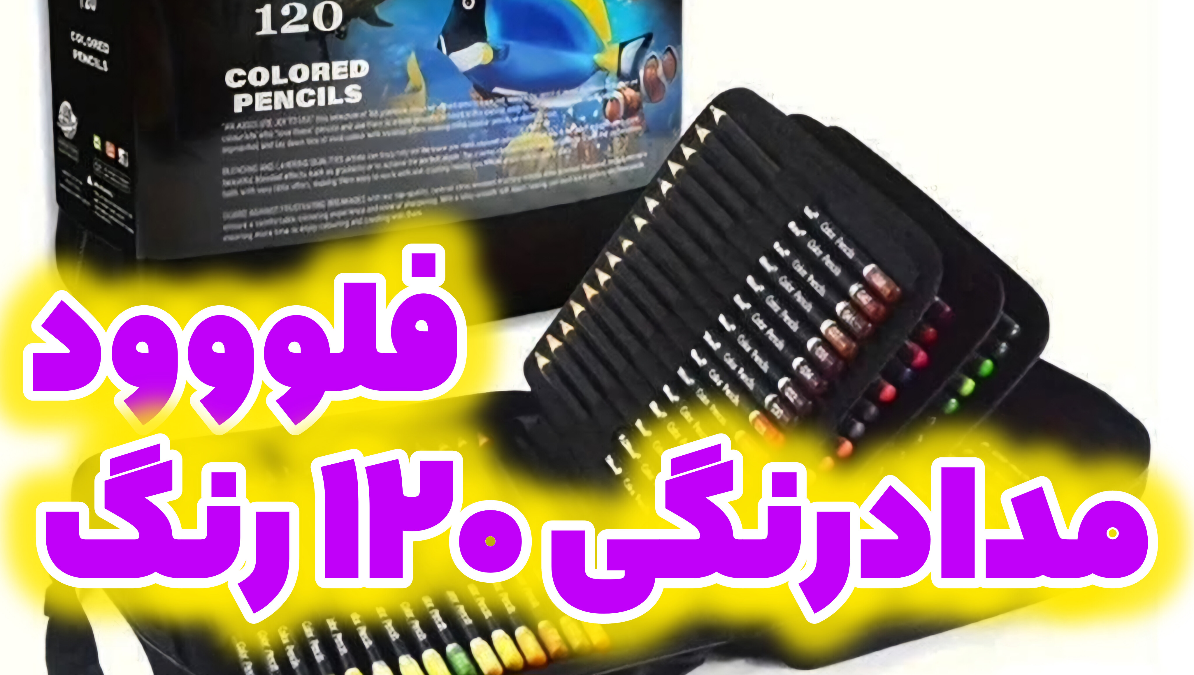 نقد و بررسی مدادرنگی فلووود Flowood